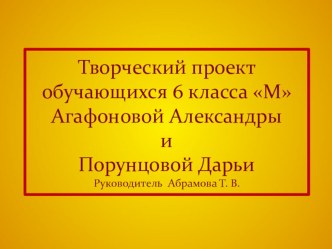 Презентация Тинга Тинга. Нетрадиционный стиль изображения экзотических животных.