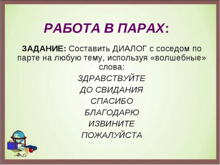 Диалог 2 класс презентация