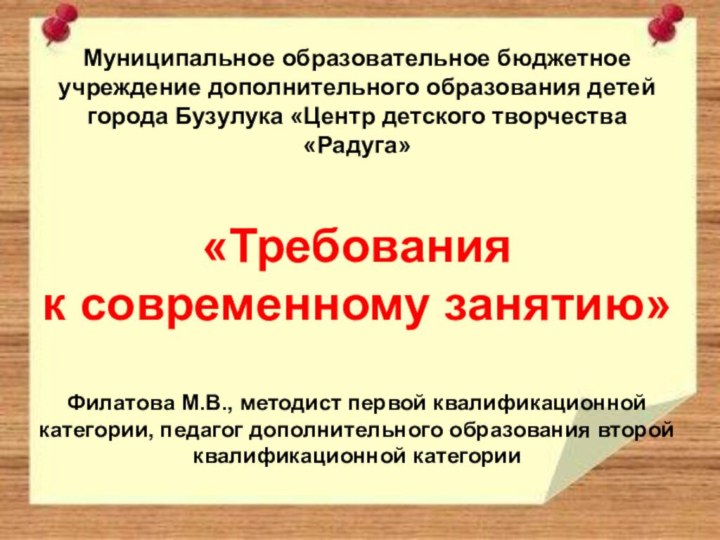 Муниципальное образовательное бюджетное учреждение дополнительного образования детей города Бузулука «Центр детского творчества