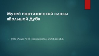 Презентация к уроку Патриотическое воспитание