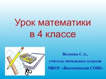 Презентация к уроку математики в 4 классе Нахождение времени. Задачи на движение