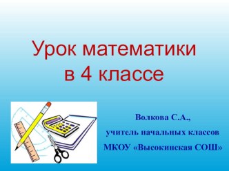 Презентация к уроку математики в 4 классе Нахождение времени. Задачи на движение