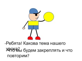 Презентация по математике на тему Сложение и вычитание в пределах 1 000 ( 4 класс)