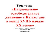 Презентация по истории Казахстана