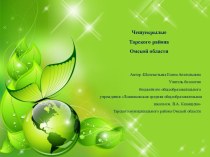 Презентация Чешуекрылые Тарского района Омской области2