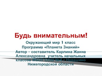 Презентация по окружающему миру на тему