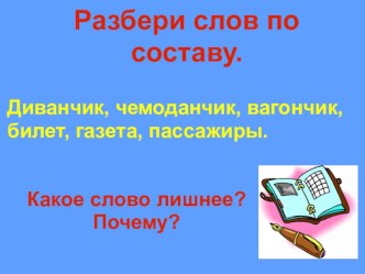 Презентация по русскому языку на тему  Единственное и множественное число имён существительных