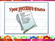 Презентация по русскому языку Безударные гласные в корне слова