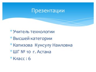 Презентация по технологии на тему: Виды проектной деятельности на уроке технологии(6 класс)