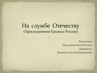 Презентация по истории На службе Отечеству