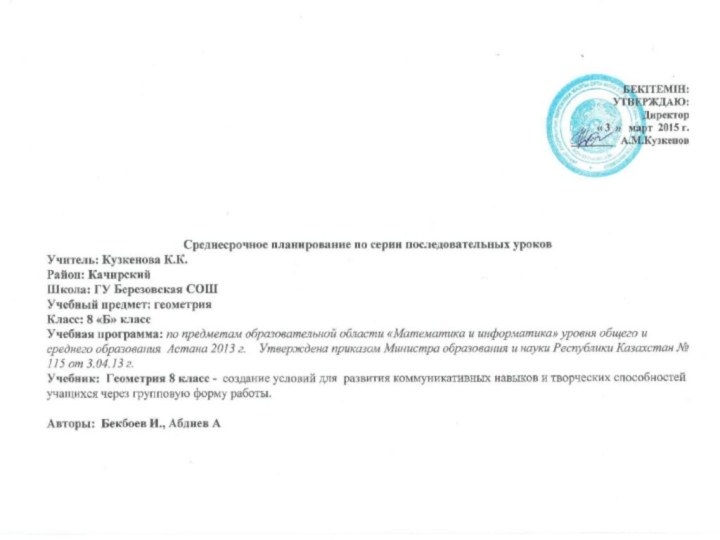 Среднесрочное планирование серии последовательных уроков. Урок 1.Площадь прямоугольникаУрок 4.Площадь параллелограммаУрок 3.Площадь параллелограммаУрок