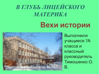 Презентация к юбилею любимого лицея №81 г. Новосибирска