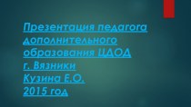 Презентация детского общественного движения Альтаир