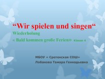 Презентация к уроку немецкого языка  Скоро наступят большие каникулы( 4 класс , БимИ.Л.)