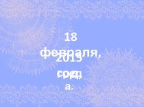 Презентация по литературному чтению. Первоучители словенские.