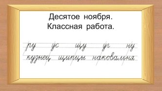 Презентация по русскому языку на тему: Суффиксы повелительной формы глагола