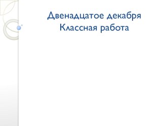 Презентация к уроку русского языка на тему Правописание Е -И в суффиксах существительных -ИК -ЕК и дополнительные материалы