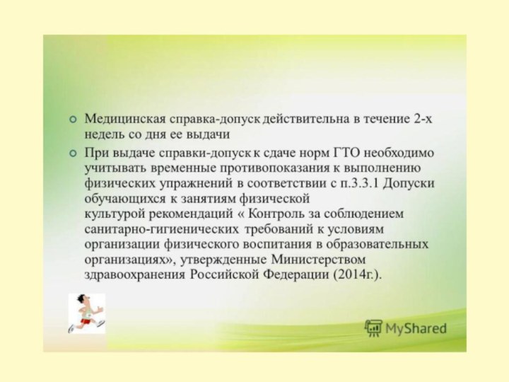 Медицинский допуск к выполнению нормативов гто. Допуск к сдаче ГТО. Группы здоровья ГТО. ГТО противопоказания. Противопоказания к сдаче ГТО.