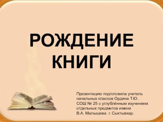 Урок рождение книги презентация