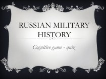 История России (9 класс)