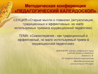 Участие в методической конференции