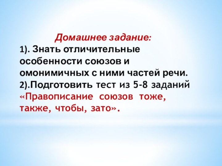 Домашнее задание:1). Знать отличительные