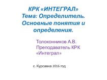 Презентация по дисциплине ЕН.01 Математика 2 курс СПО