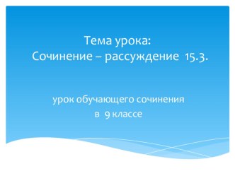 Презентация Подготовка к написанию сочинения-рассуждения на темуЧеловечность