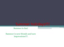 Презентация к уроку английского языка Summer holidays 5 класс