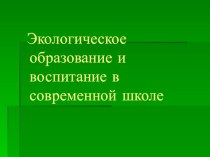 Презентация к выступлению на педагогической конференции