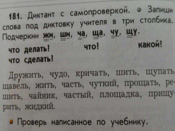 Составить слова из слова первоклассник. Слова под диктовку. Текст под диктовку 1 класс. Слова для письма под диктовку 1 класс.