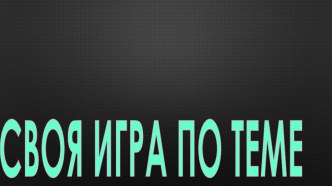 Презентация к уроку русского языка на тему Повторение частей речи для 2 класса