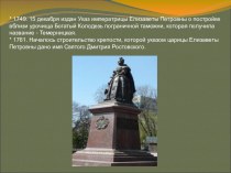 Презентация Освобождение Ростоской области