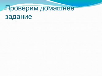 Презентация по русскому языку Буквы -и, -ы после -ц (5 класс)