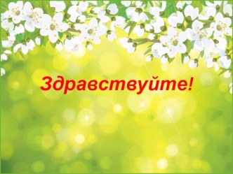 Презентация к логопедическому занятию по теме: Деформированное предложение