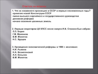 Презентция по теме Оттепель в культуре 1958-1964гг. 11 класс