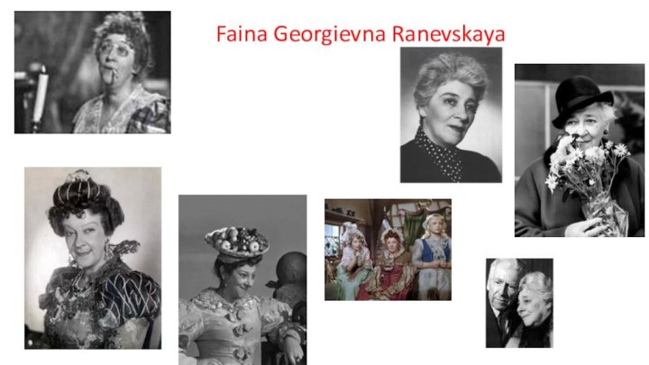 Faina Georgievna Ranevskaya