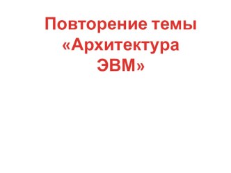 Презентация по информатике на тему Программное обеспечение (7 класс)