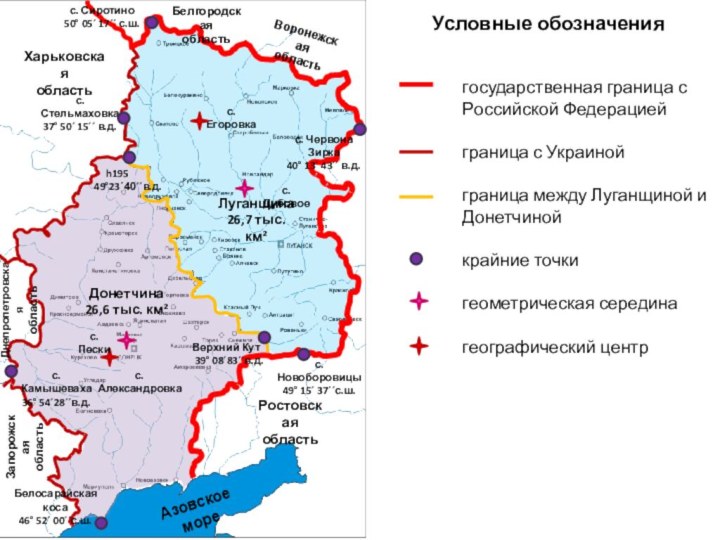 Донетчина  26,6 тыс. км² с. Новоборовицы49° 15´ 37´´с.ш. с. Стельмаховка37° 50´