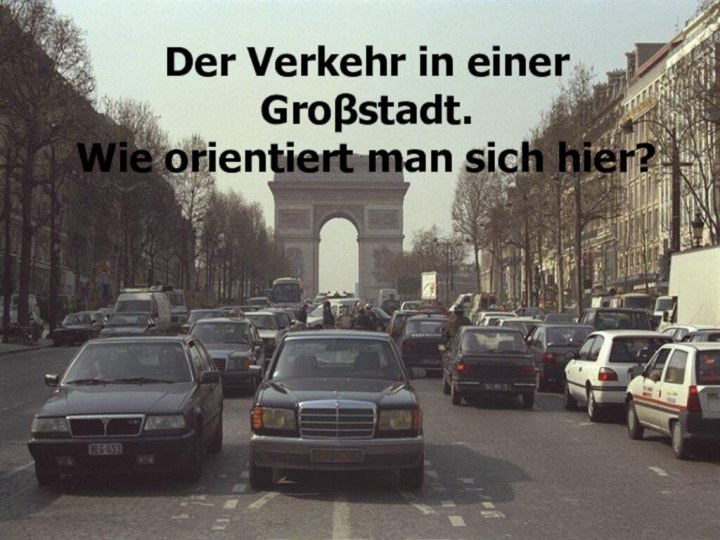 Der Verkehr in einer Groβstadt.  Wie orientiert man sich hier?