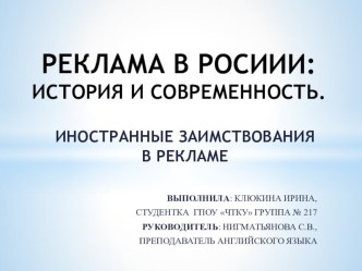 Презентация по дисциплине  Реклама в торговле (1 курс)