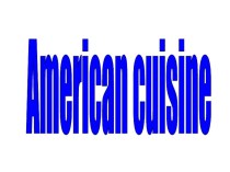 Презентация по английскому языку на тему American cuisine
