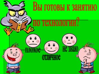 Презентация по технологии на тему Благоустройство кухни