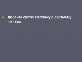 Презентация по географии на тему  Географические рекордсмены Южной Америки  (7 класс)