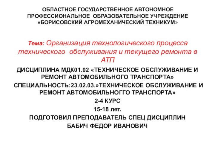 ОБЛАСТНОЕ ГОСУДАРСТВЕННОЕ АВТОНОМНОЕ ПРОФЕССИОНАЛЬНОЕ ОБРАЗОВАТЕЛЬНОЕ УЧРЕЖДЕНИЕ