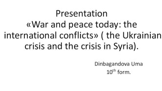 Презентация по английскому языку War and peace today