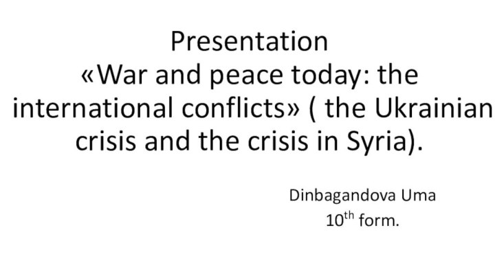 Presentation  «War and peace today: the international conflicts» ( the Ukrainian