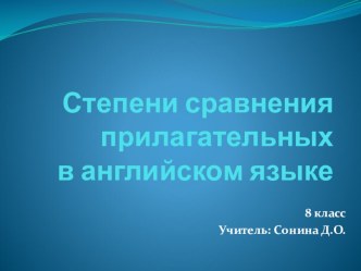 Степени сравнения прилагательных в английском языке