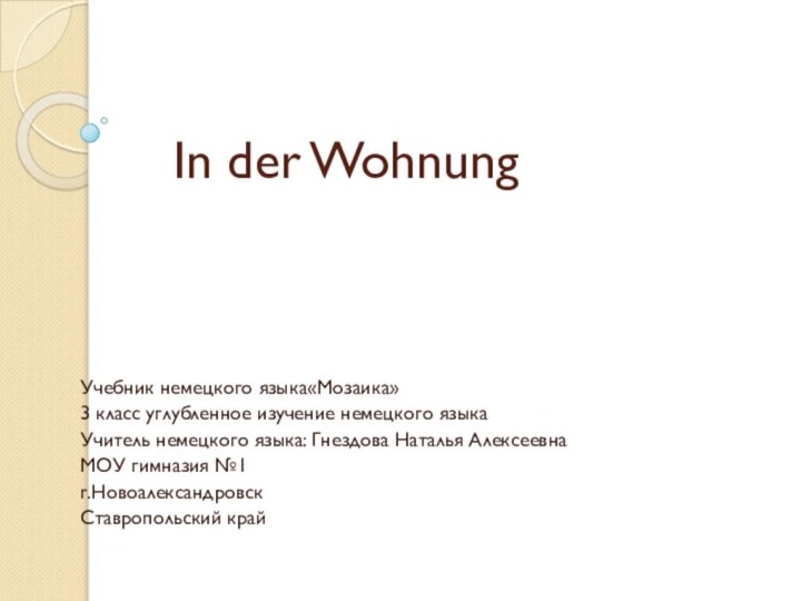 In der WohnungУчебник немецкого языка«Мозаика» 3 класс углубленное изучение немецкого