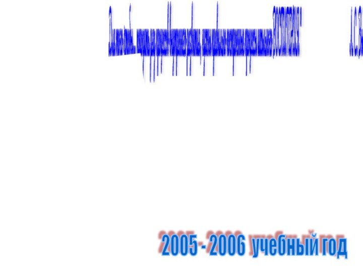 Для того чтобы... породить ряд процессов внутреннего развития, нужны правильно построенные процессы